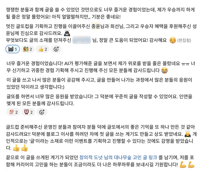 우승자 소감