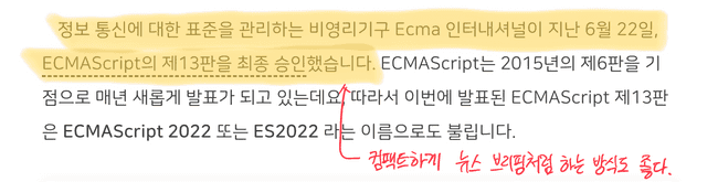 ECMAScript 2022 살펴보기