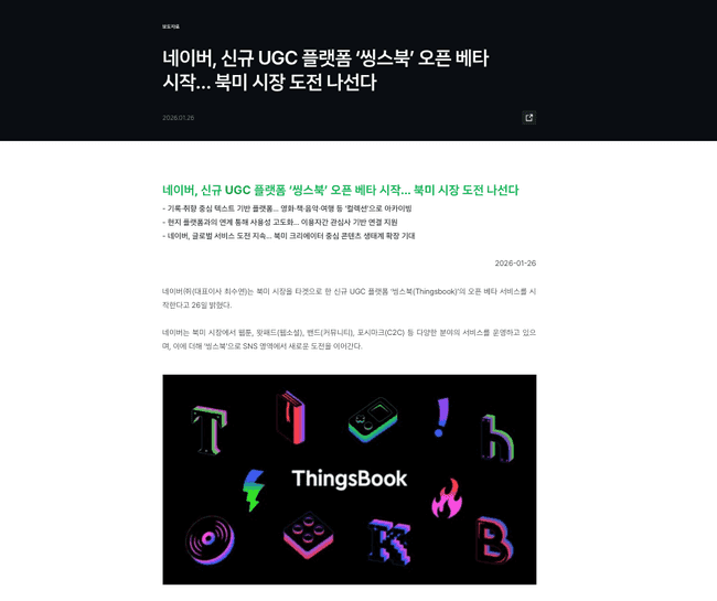 ThingsBook 보도 자료