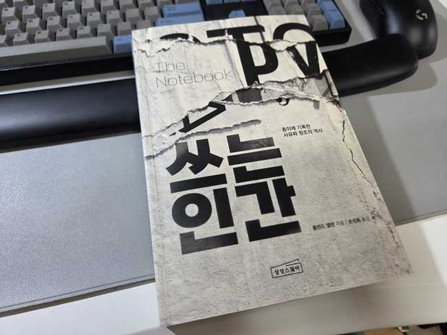 책상 위에 놓인 『쓰는 인간』