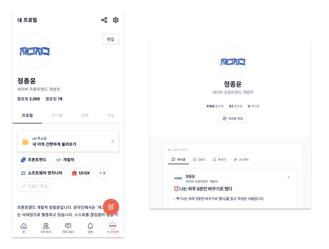 커리어리 팔로워 수 변화