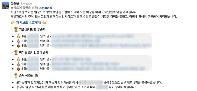 최종 우승자 공지
