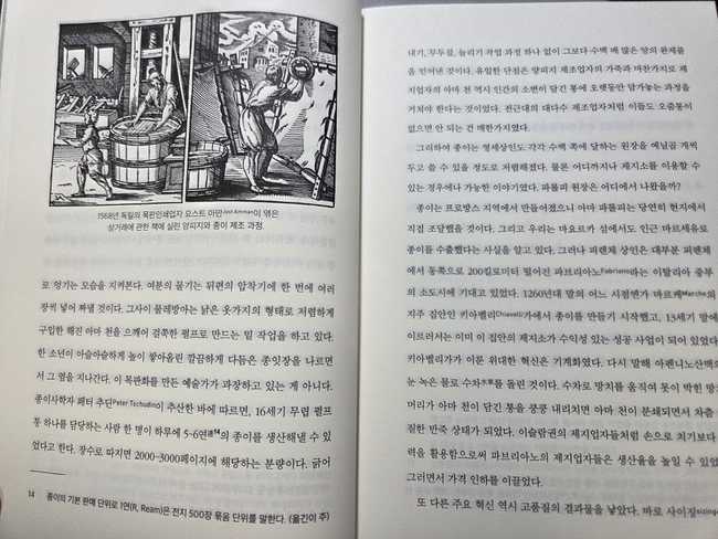 요스트 암만이 묘사한 양피지와 종이 제조 과정
