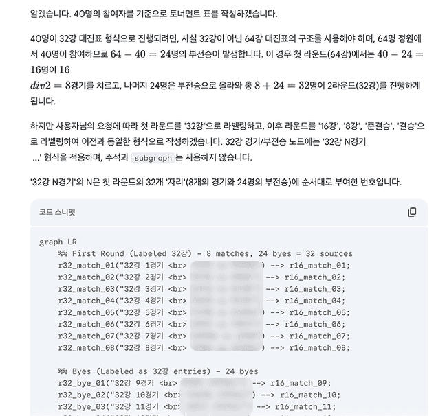 대진표