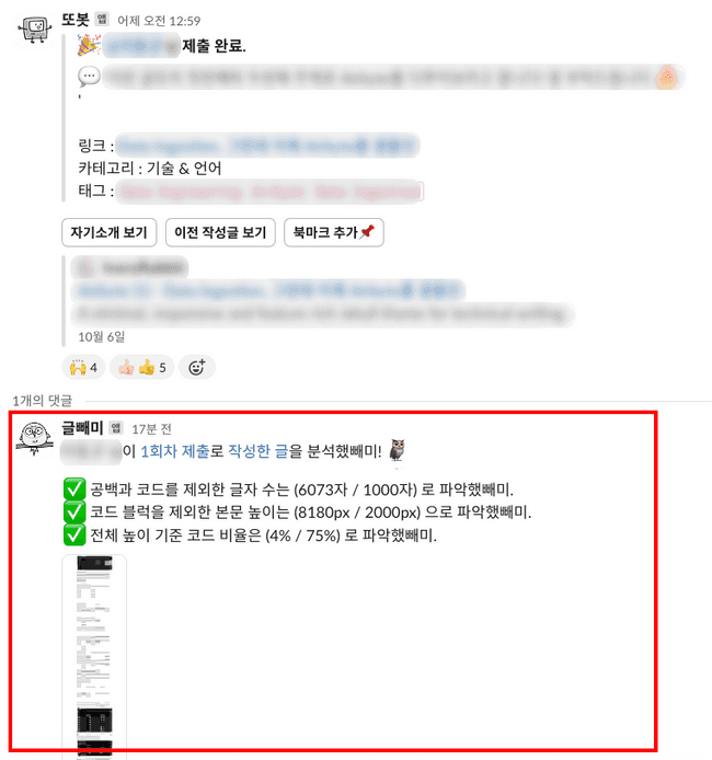 글빼미가 피드백 남겨주는 모습