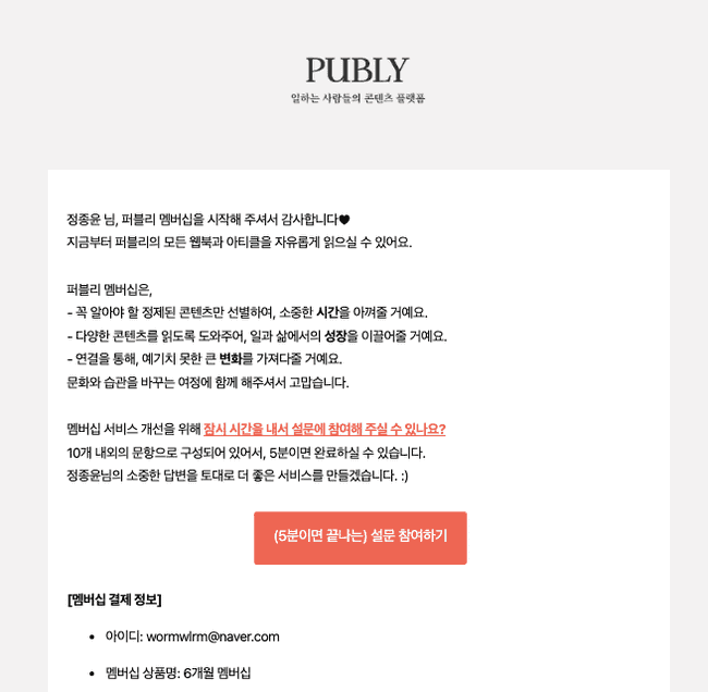 퍼블리 유료 멤버십 구독 화면